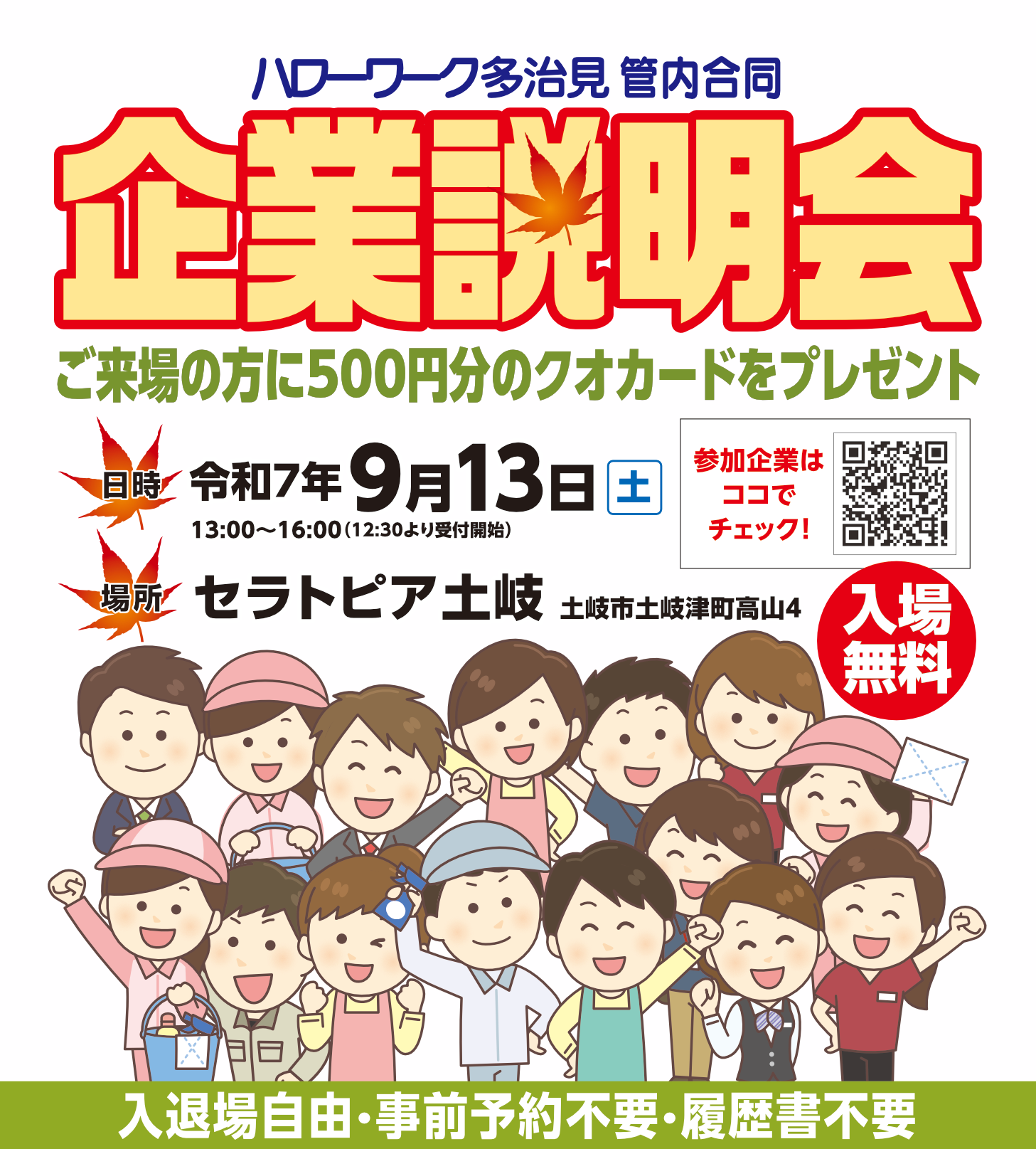 ハローワーク多治見 管内合同 企業説明会・企業展