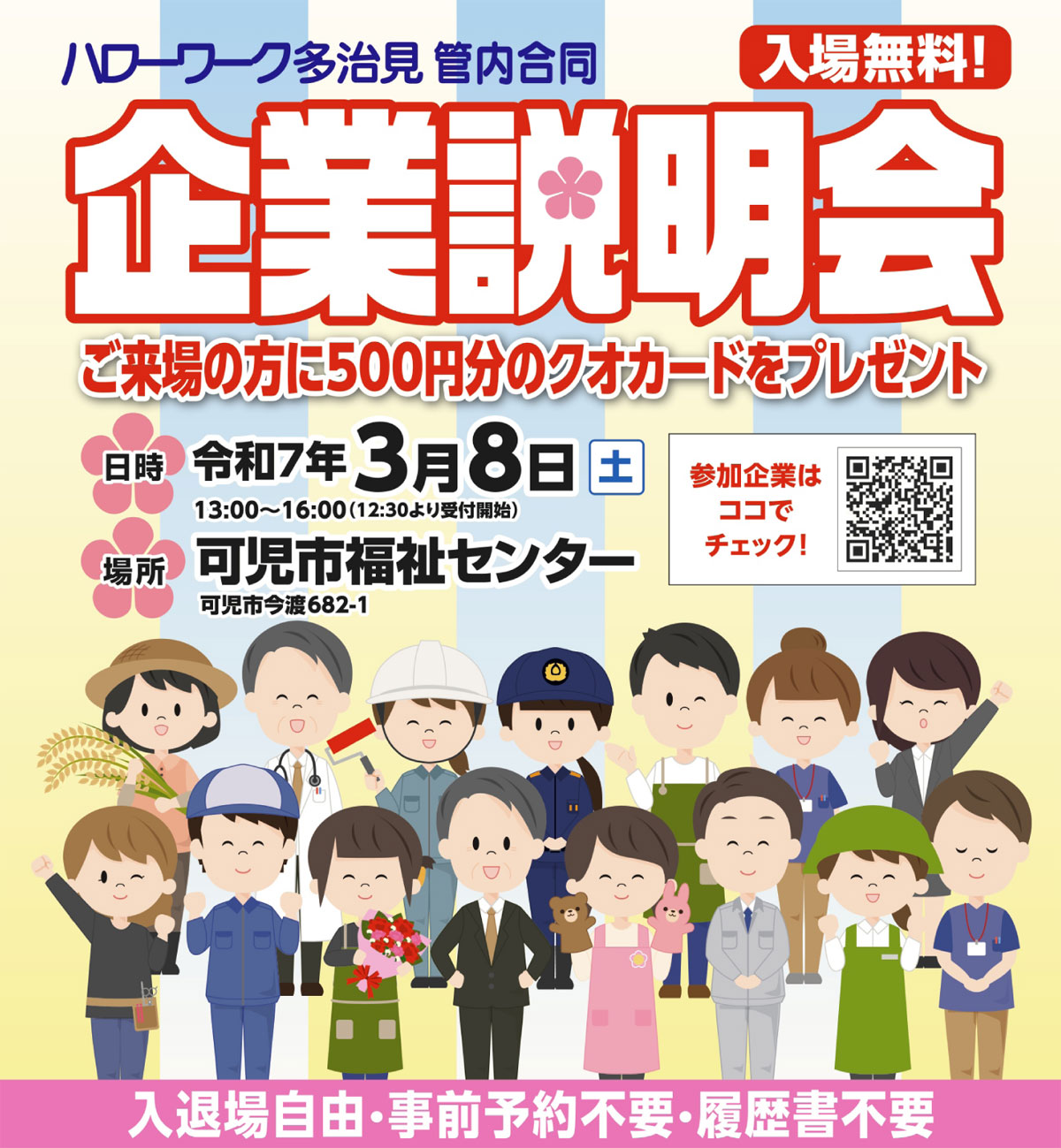 ハローワーク多治見 管内合同 企業説明会・企業展